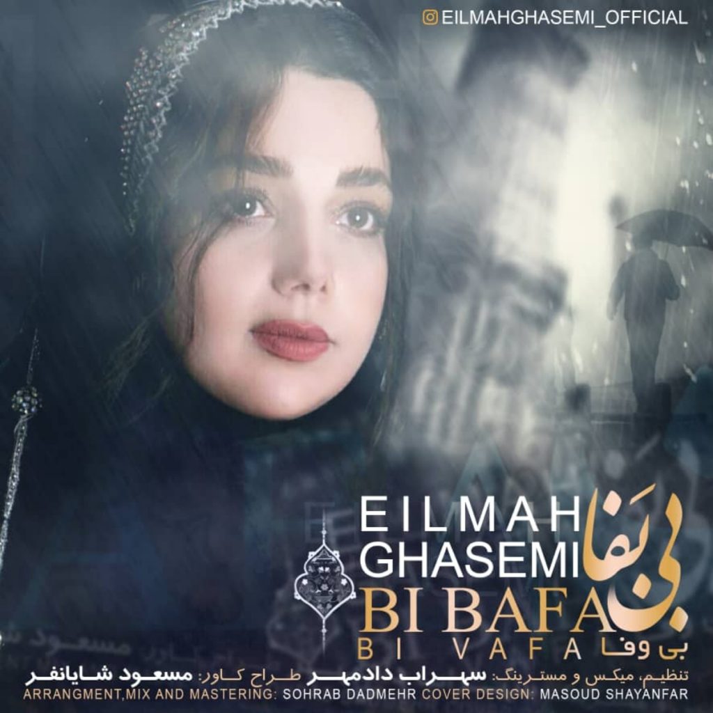 ایلماه قاسمی بی وفا